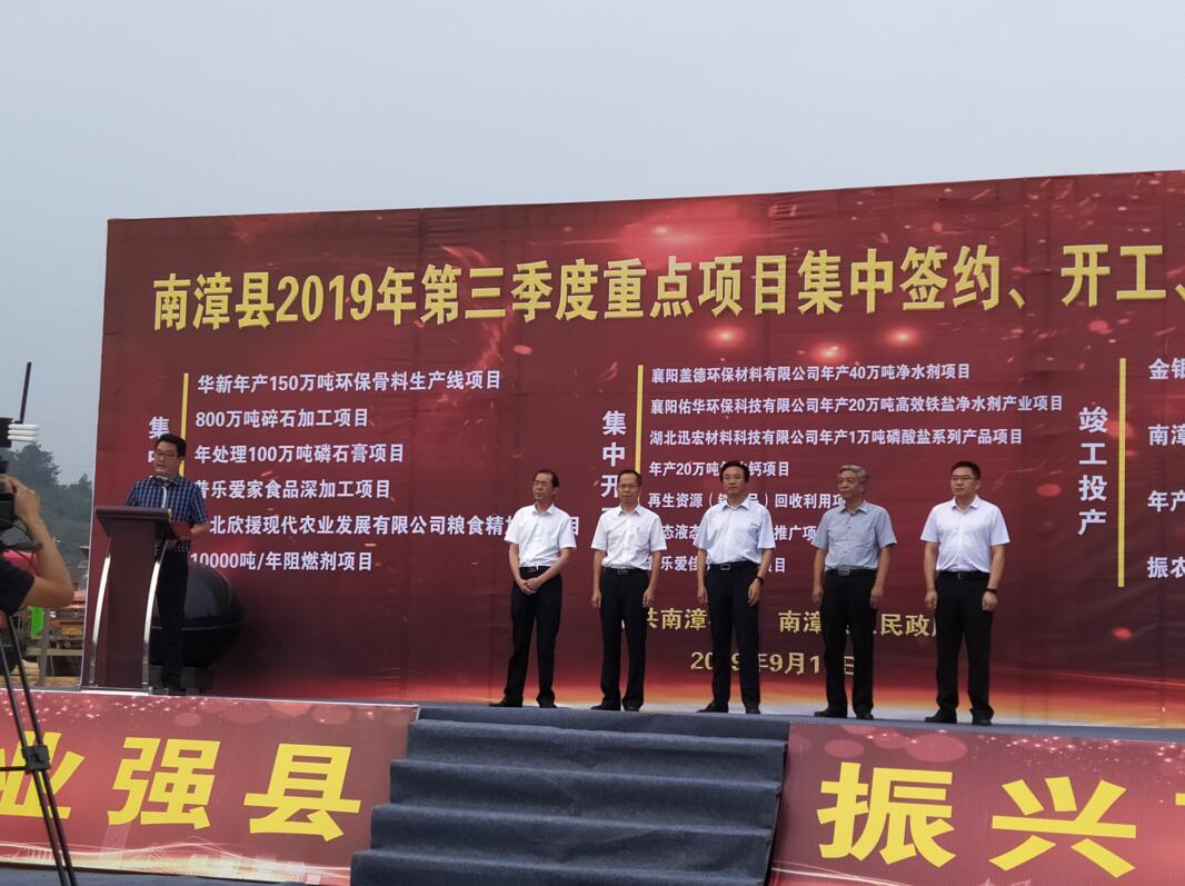 南漳县第三季度17个项目集中签约、开工、投产